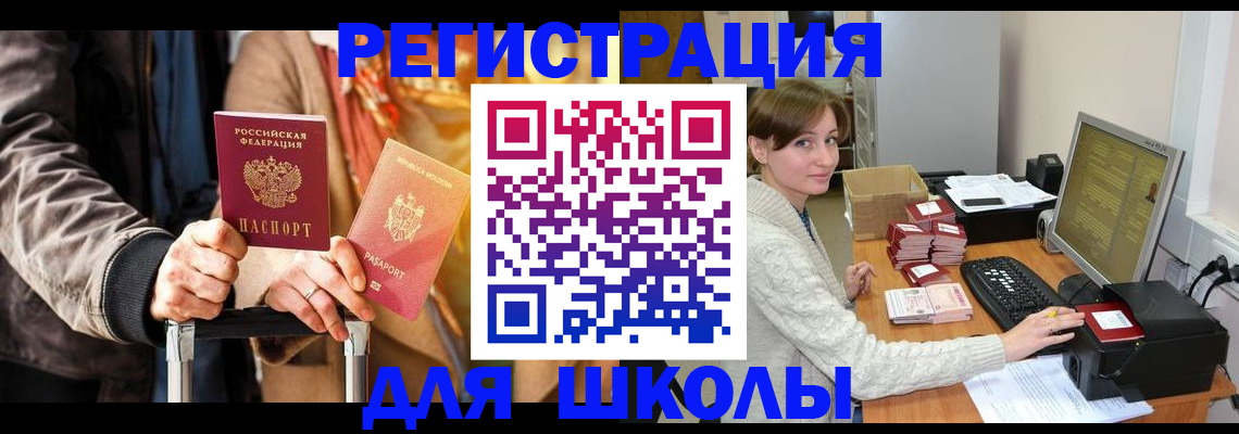 регистрация для школы в Аркадаке
