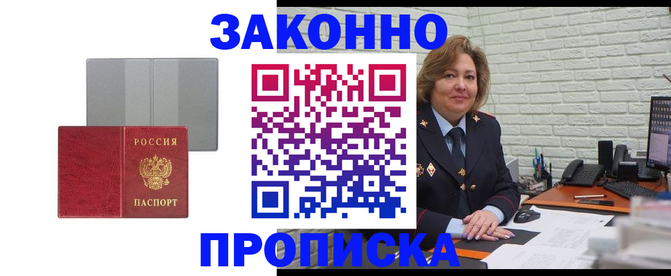 прописка гарантия в Аркадаке